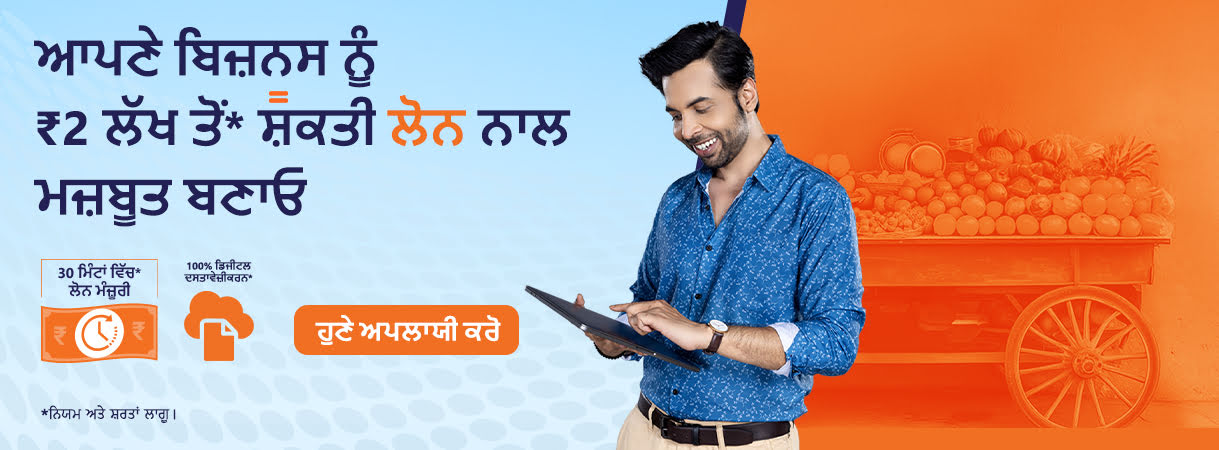 Shakti Loan