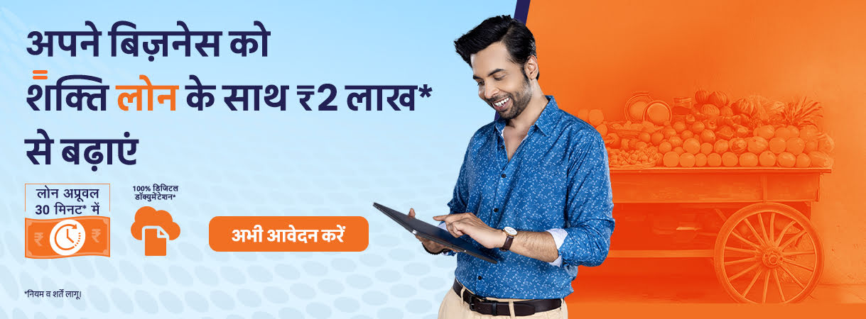 Shakti Loan
