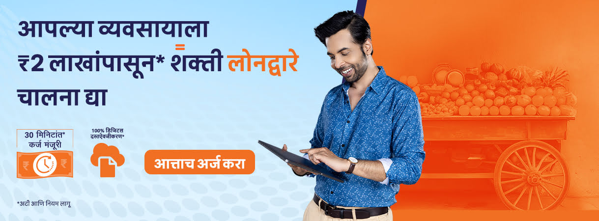 Shakti Loan